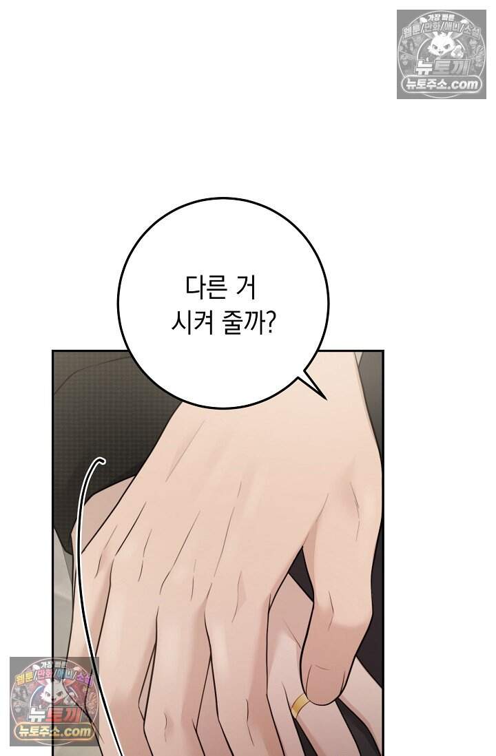 오만한 남편의 권태 [19세 완전판] 6화 11