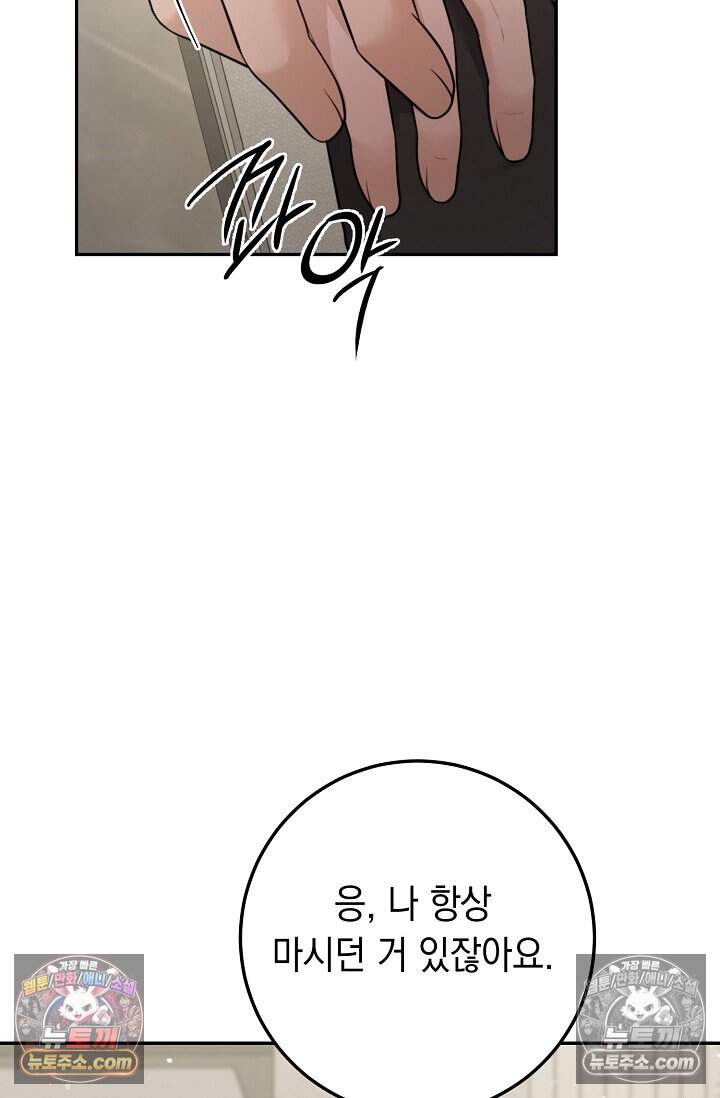 오만한 남편의 권태 [19세 완전판] 6화 12