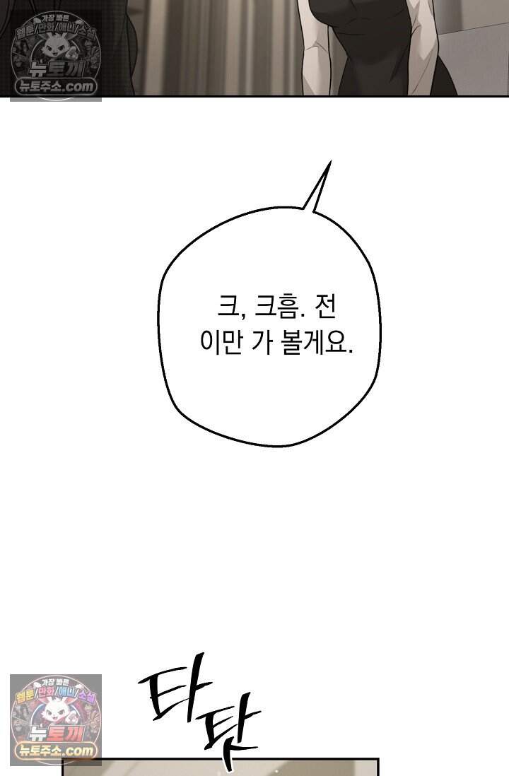 오만한 남편의 권태 [19세 완전판] 6화 15