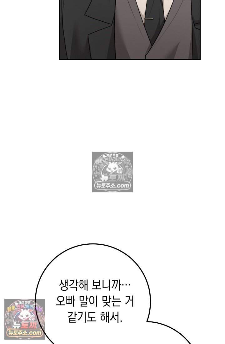 오만한 남편의 권태 [19세 완전판] 6화 18