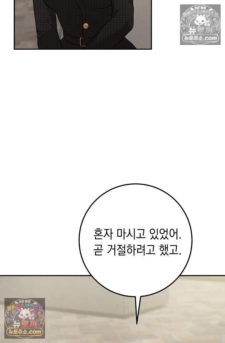 오만한 남편의 권태 [19세 완전판] 6화 22