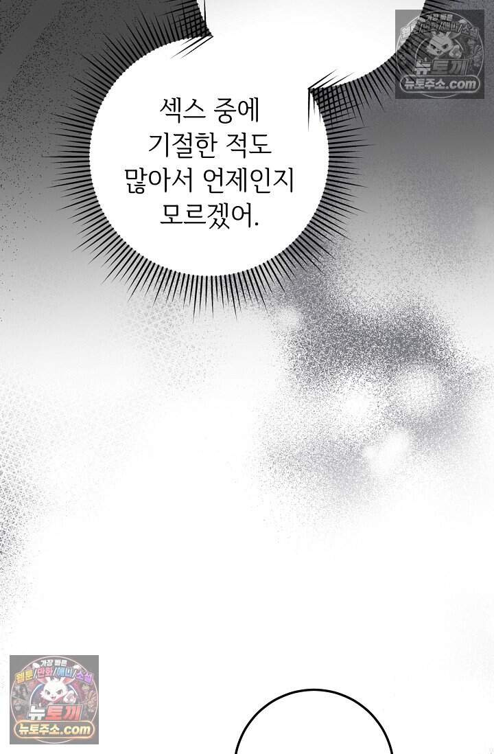 오만한 남편의 권태 [19세 완전판] 11화 8