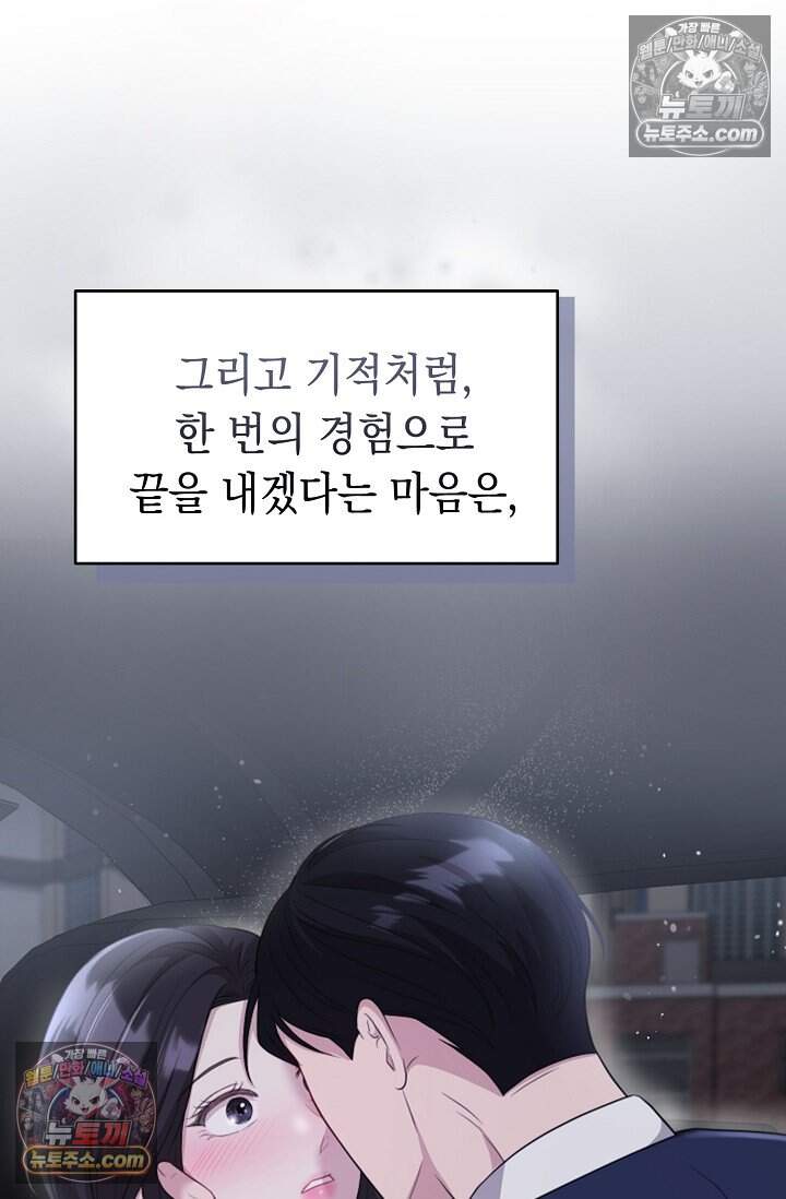 오만한 남편의 권태 [19세 완전판] 11화 23