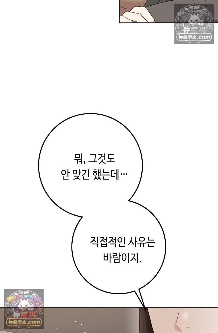 오만한 남편의 권태 [19세 완전판] 15화 5