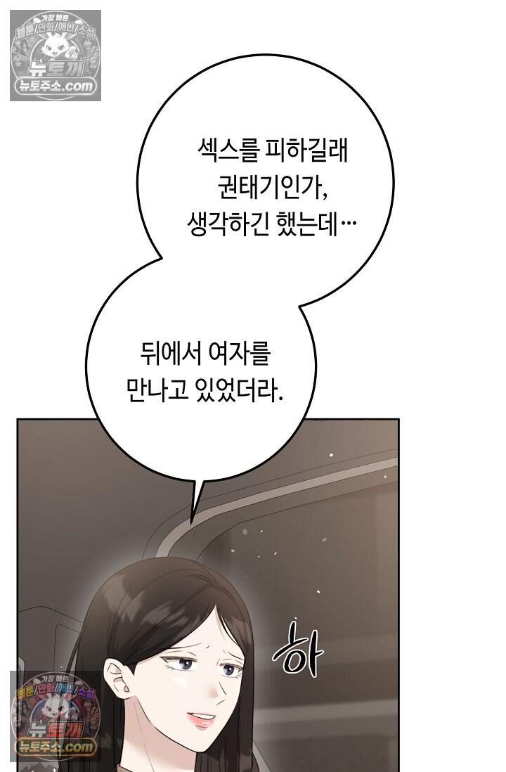 오만한 남편의 권태 [19세 완전판] 15화 12