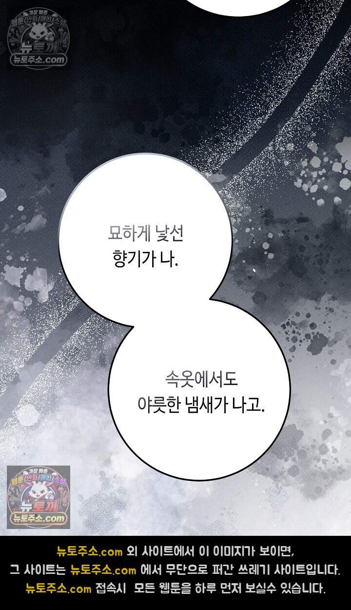 오만한 남편의 권태 [19세 완전판] 15화 18