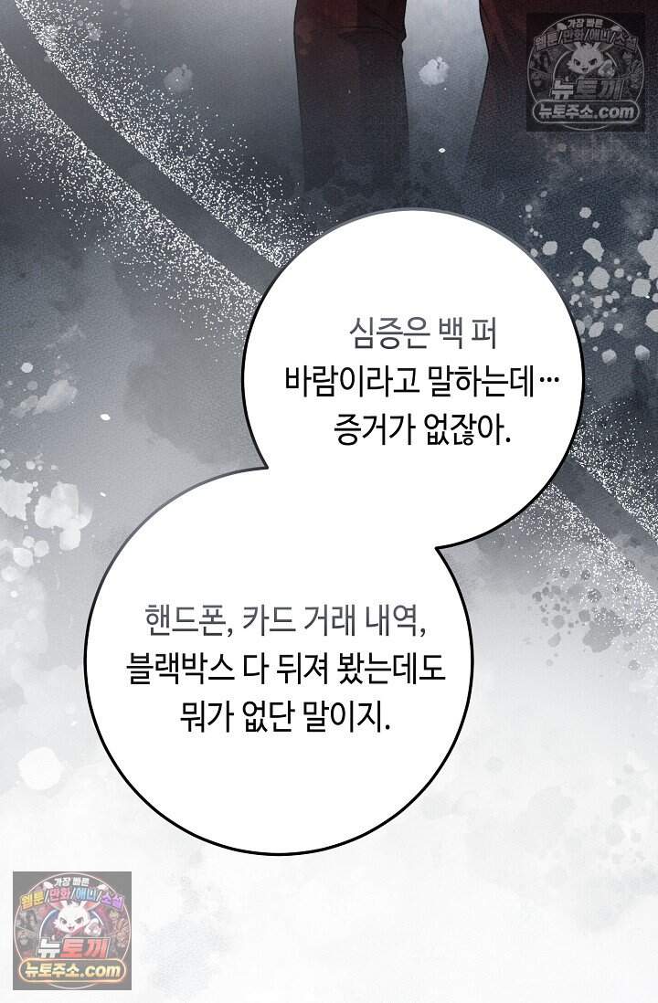 오만한 남편의 권태 [19세 완전판] 15화 20