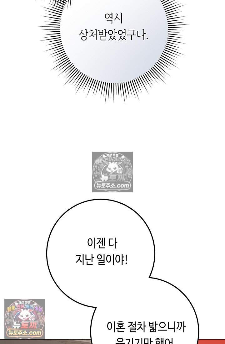 오만한 남편의 권태 [19세 완전판] 15화 27