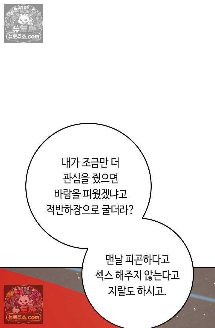 오만한 남편의 권태 [19세 완전판] 15화 29