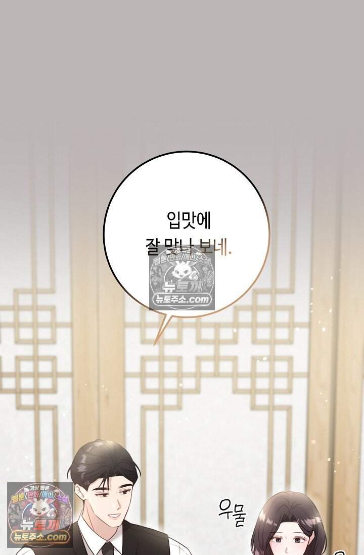 오만한 남편의 권태 [19세 완전판] 20화 2