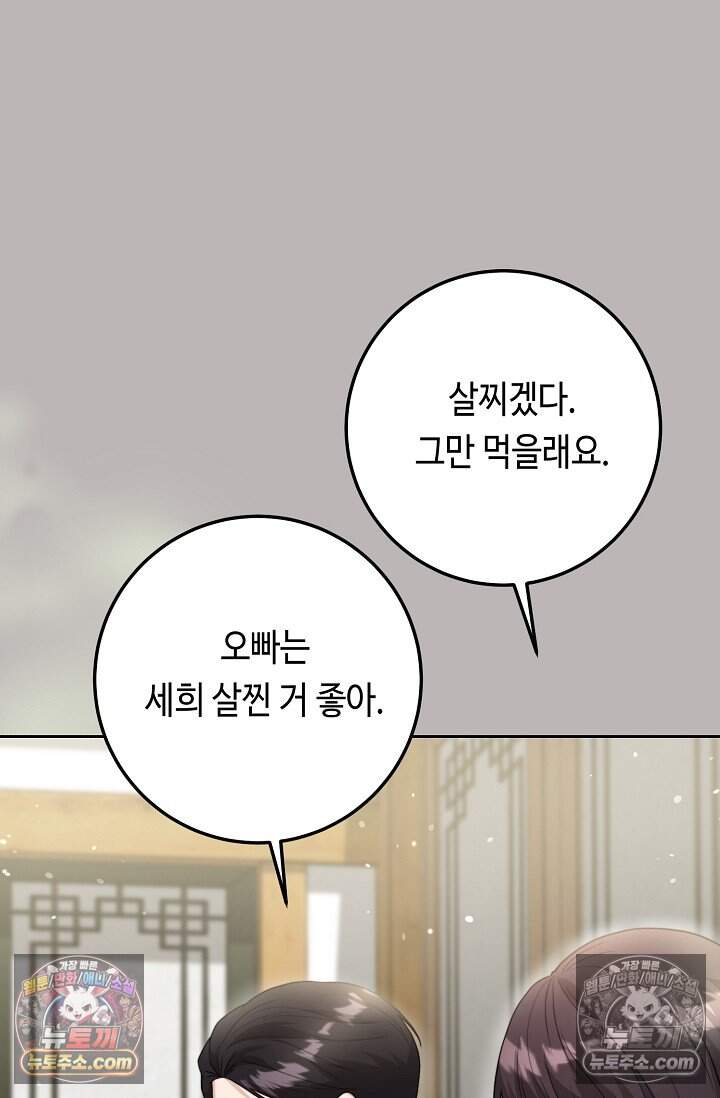 오만한 남편의 권태 [19세 완전판] 20화 4