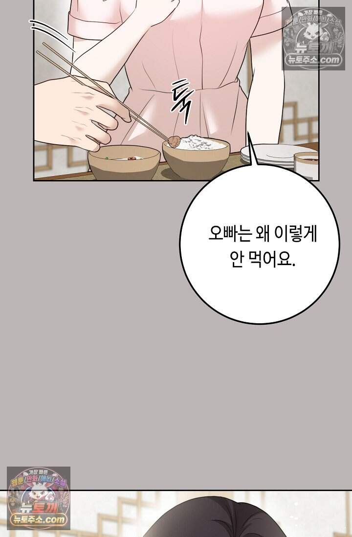 오만한 남편의 권태 [19세 완전판] 20화 7