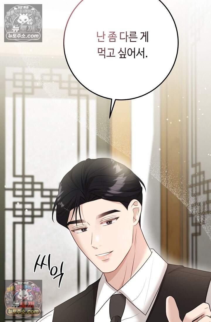 오만한 남편의 권태 [19세 완전판] 20화 9