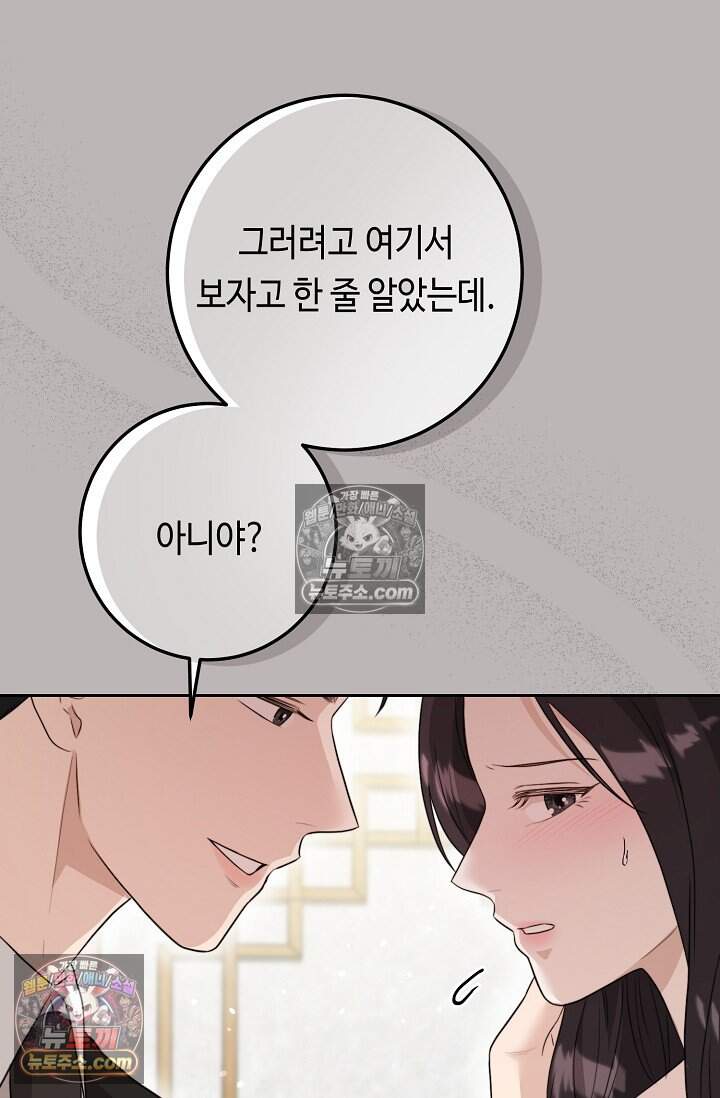 오만한 남편의 권태 [19세 완전판] 20화 12