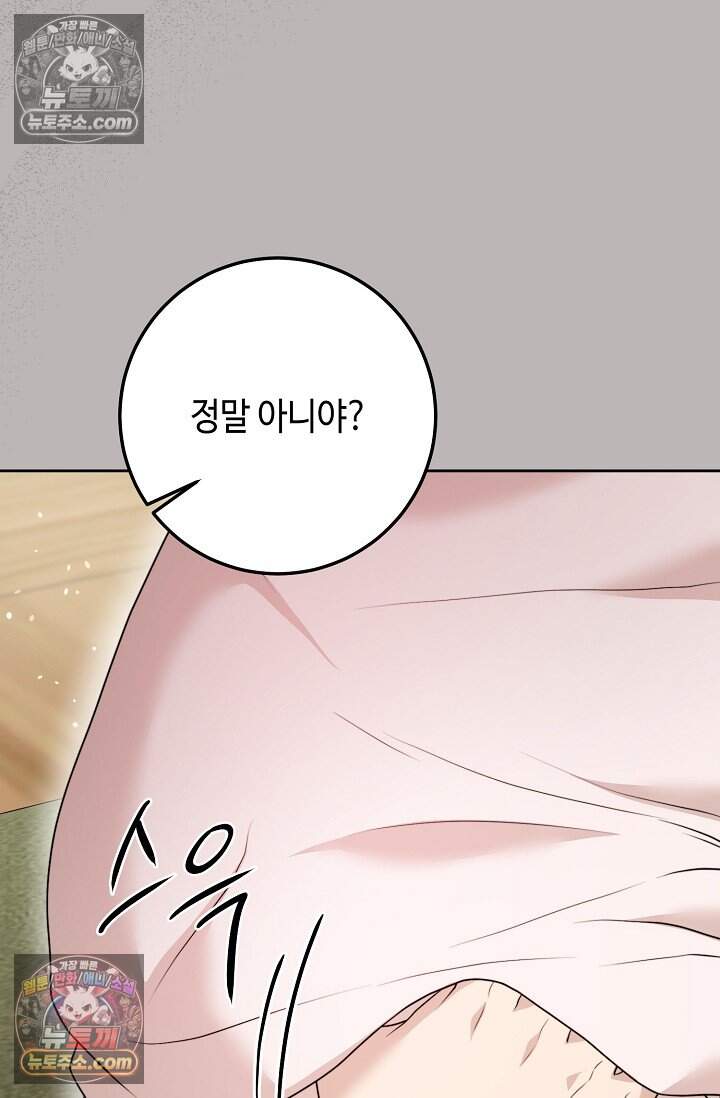 오만한 남편의 권태 [19세 완전판] 20화 14