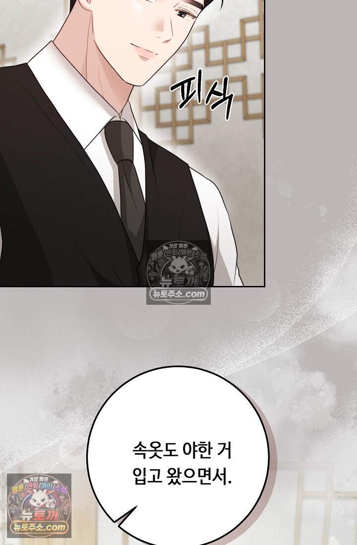 오만한 남편의 권태 [19세 완전판] 20화 18