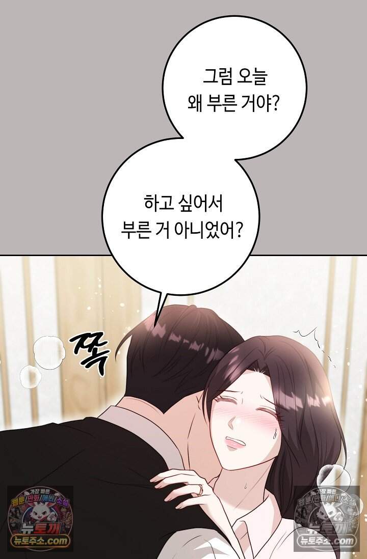 오만한 남편의 권태 [19세 완전판] 20화 23