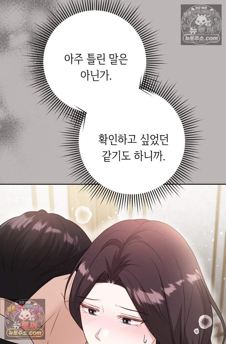 오만한 남편의 권태 [19세 완전판] 20화 25