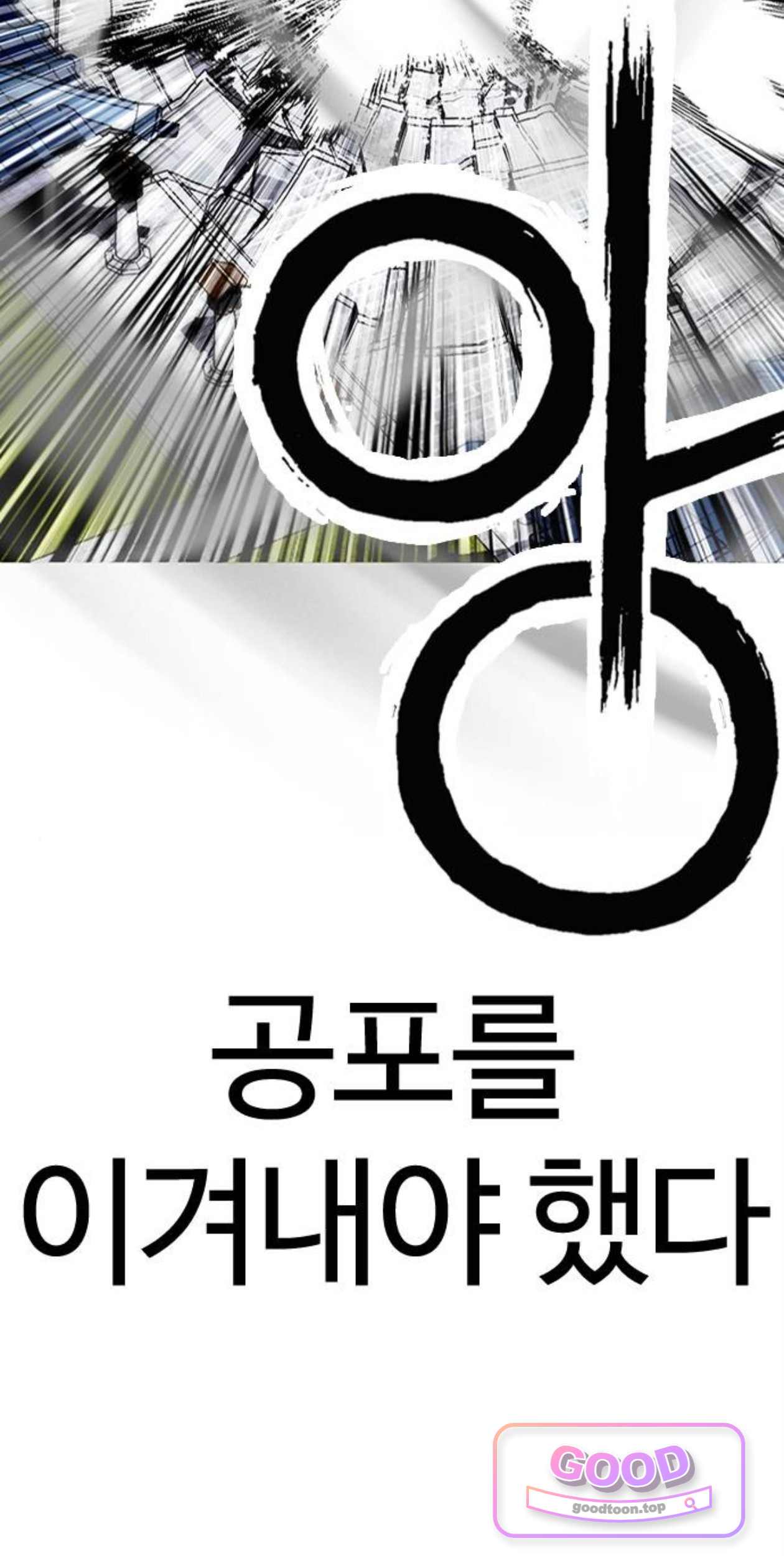 외모지상주의 625화 24