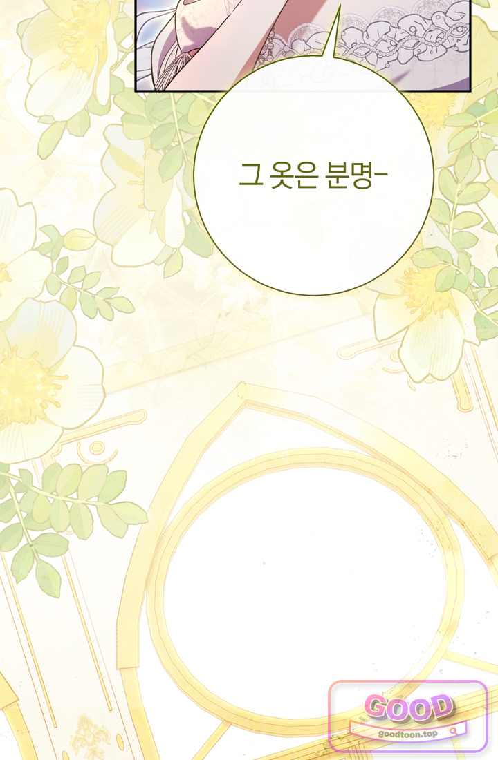 악녀의 맞선남이 너무 완벽하다 142화 5