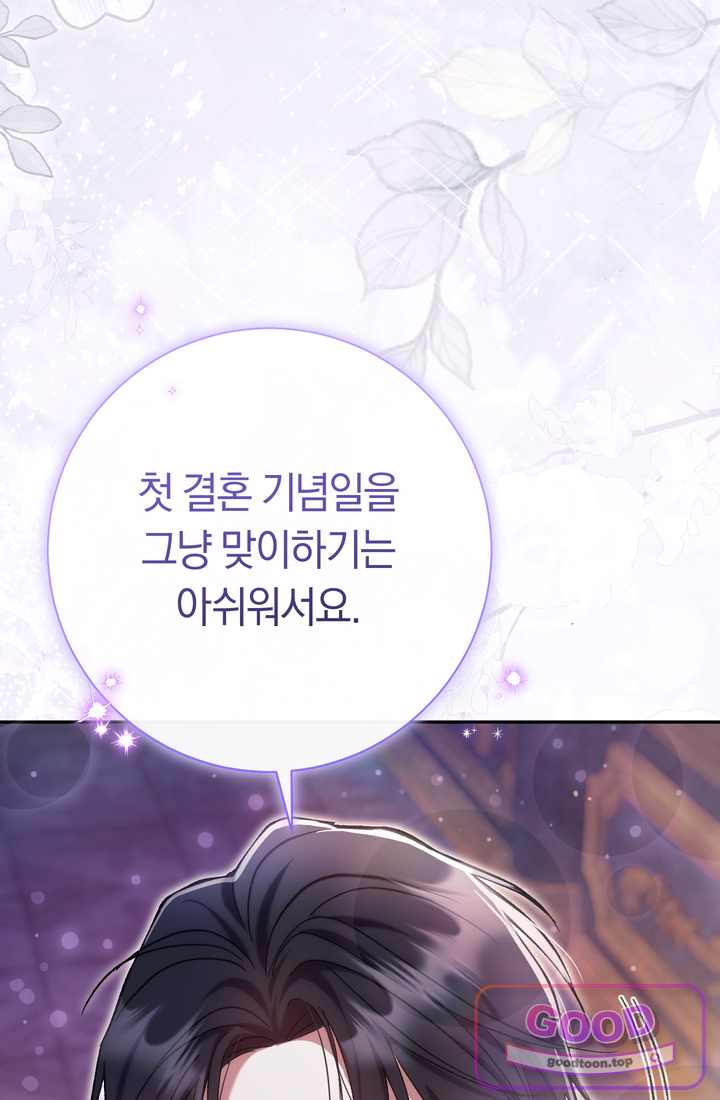 악녀의 맞선남이 너무 완벽하다 142화 8