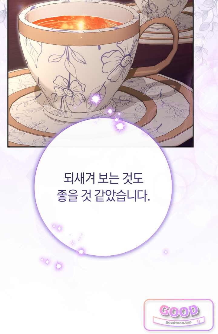 악녀의 맞선남이 너무 완벽하다 142화 11