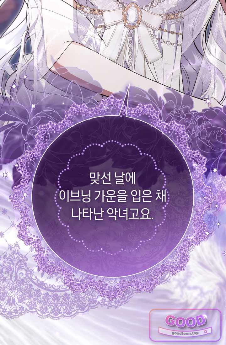 악녀의 맞선남이 너무 완벽하다 142화 15