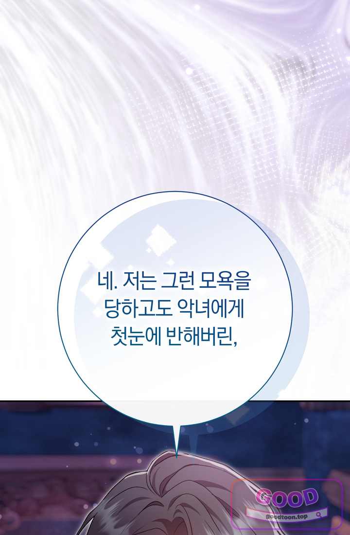 악녀의 맞선남이 너무 완벽하다 142화 16