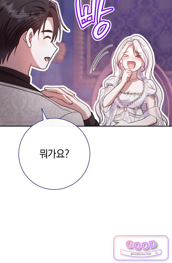 악녀의 맞선남이 너무 완벽하다 142화 19
