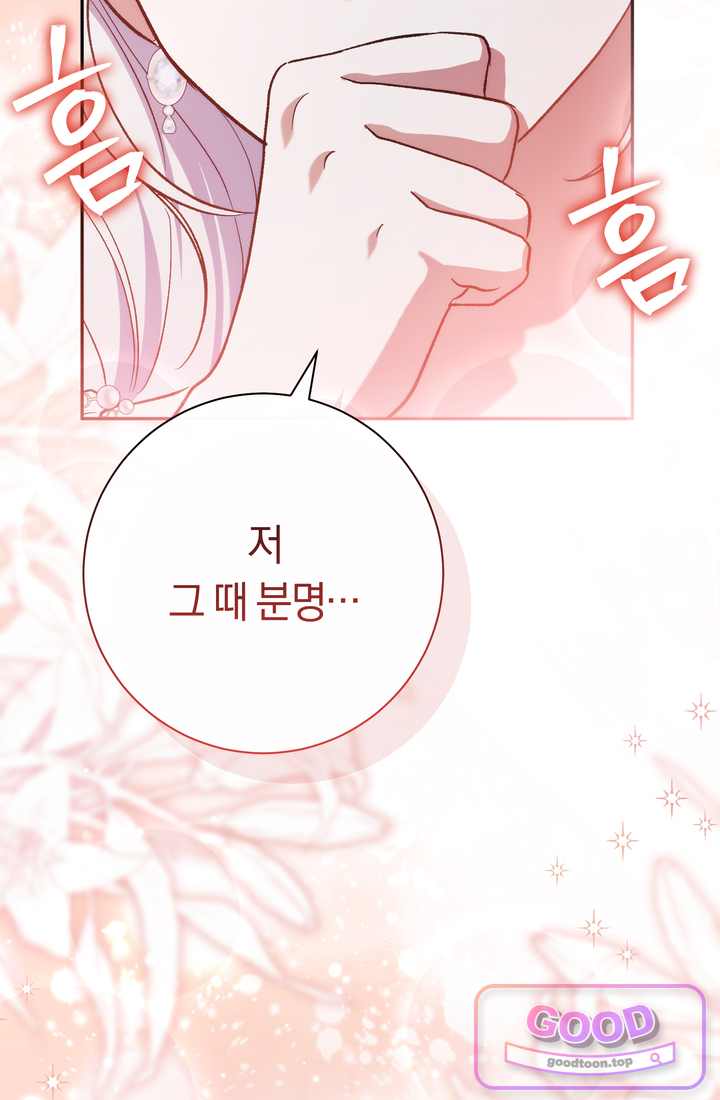 악녀의 맞선남이 너무 완벽하다 142화 21