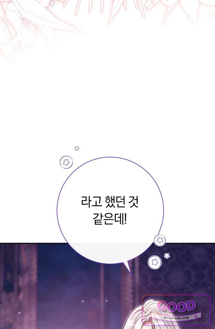 악녀의 맞선남이 너무 완벽하다 142화 25