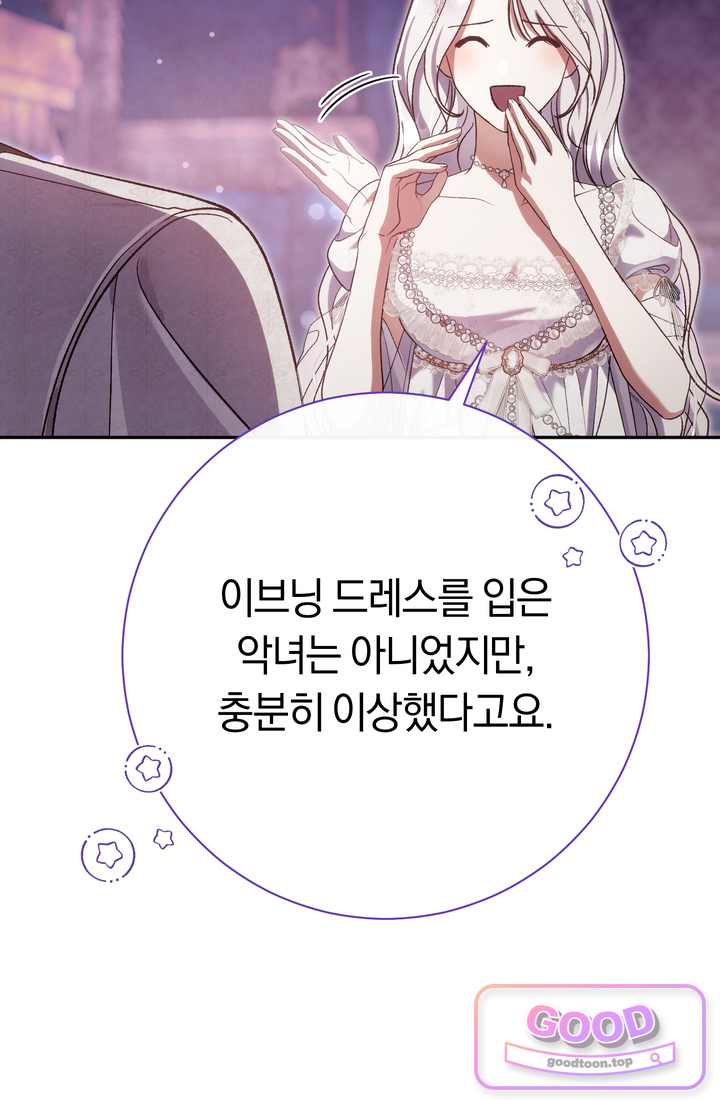 악녀의 맞선남이 너무 완벽하다 142화 26