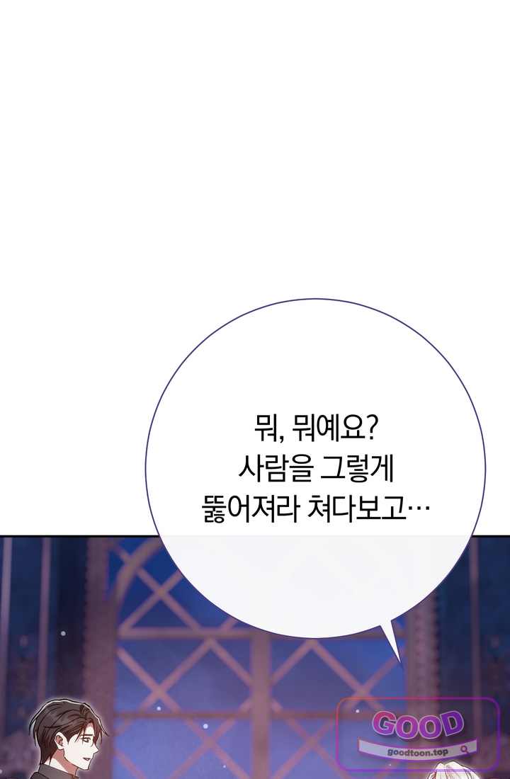 악녀의 맞선남이 너무 완벽하다 142화 29