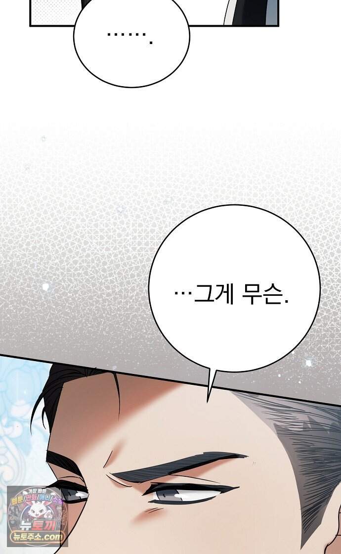 쌍둥이에게 아내 자리를 빼앗겼다 12화 3