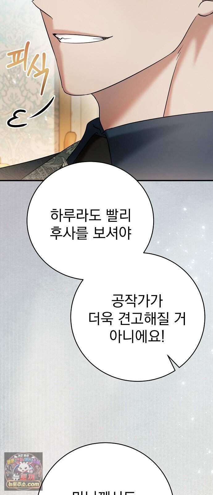 쌍둥이에게 아내 자리를 빼앗겼다 12화 4