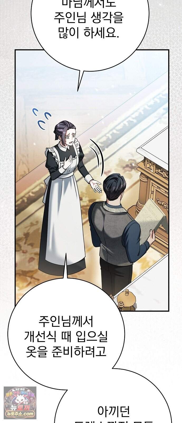 쌍둥이에게 아내 자리를 빼앗겼다 12화 5
