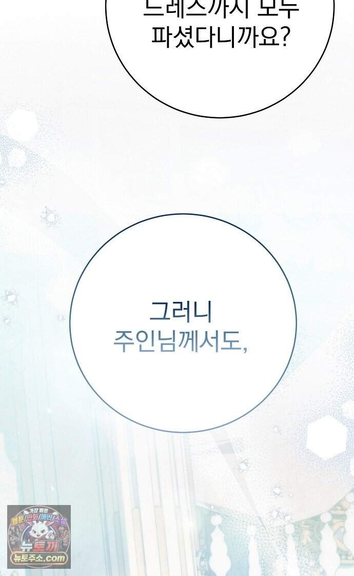 쌍둥이에게 아내 자리를 빼앗겼다 12화 6