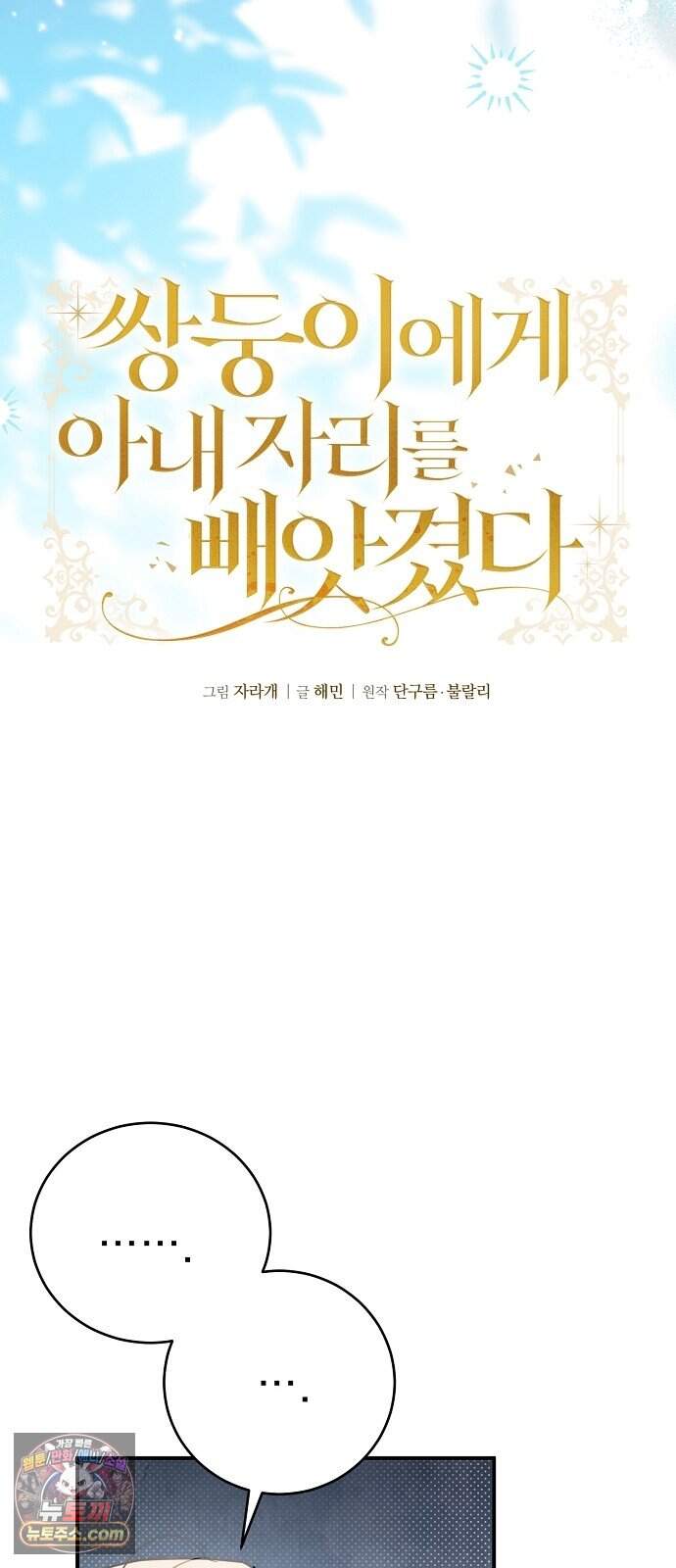 쌍둥이에게 아내 자리를 빼앗겼다 12화 11