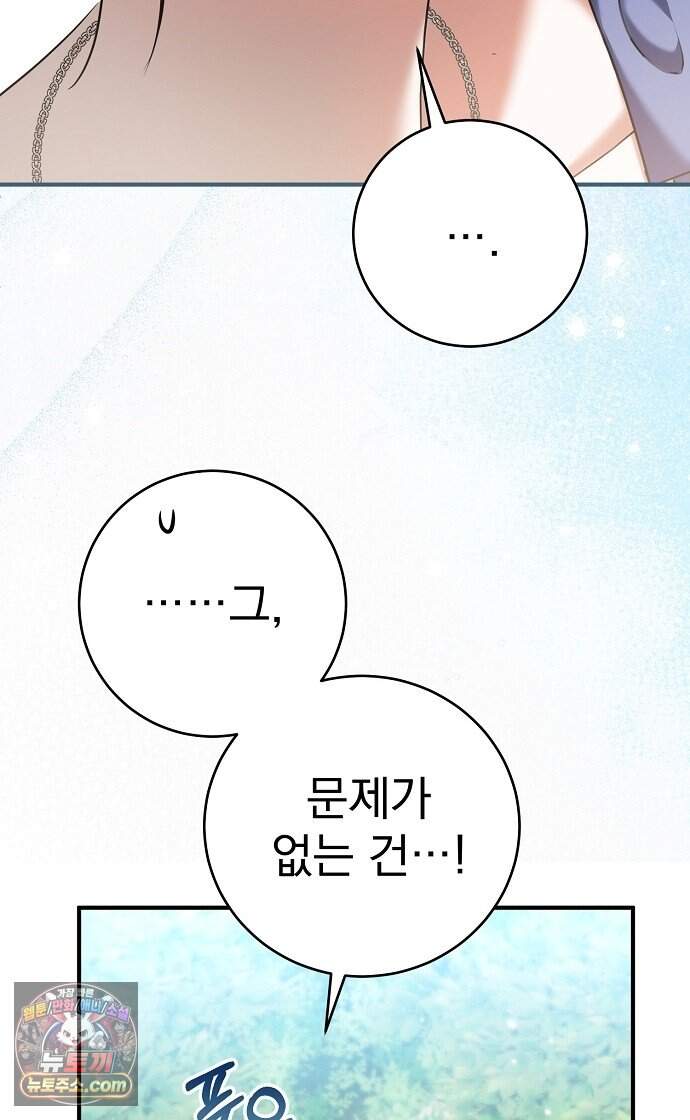쌍둥이에게 아내 자리를 빼앗겼다 12화 15
