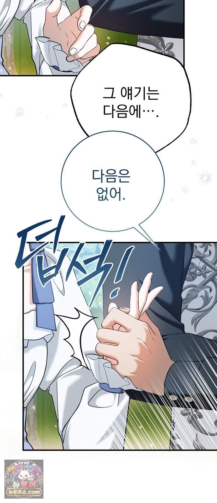 쌍둥이에게 아내 자리를 빼앗겼다 12화 17