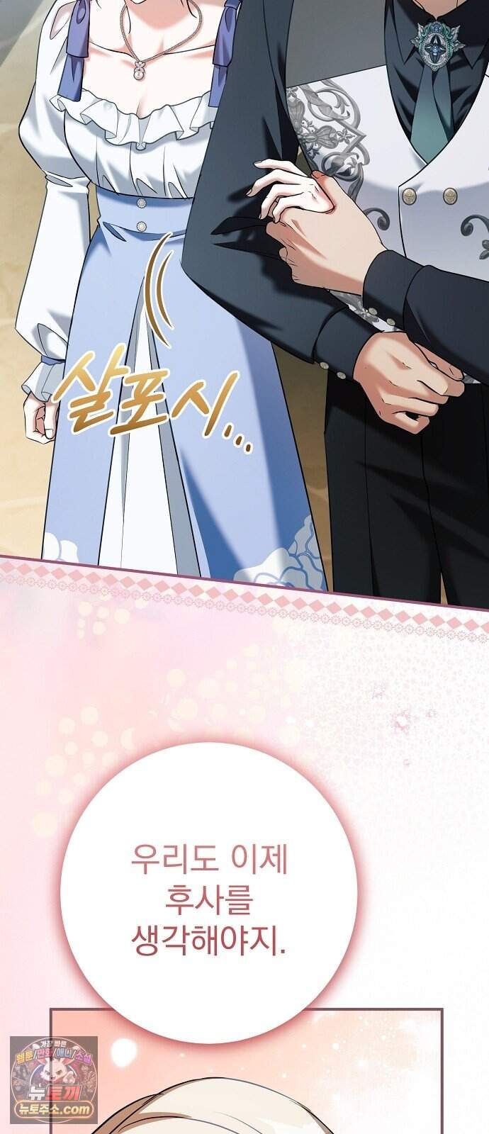 쌍둥이에게 아내 자리를 빼앗겼다 12화 19