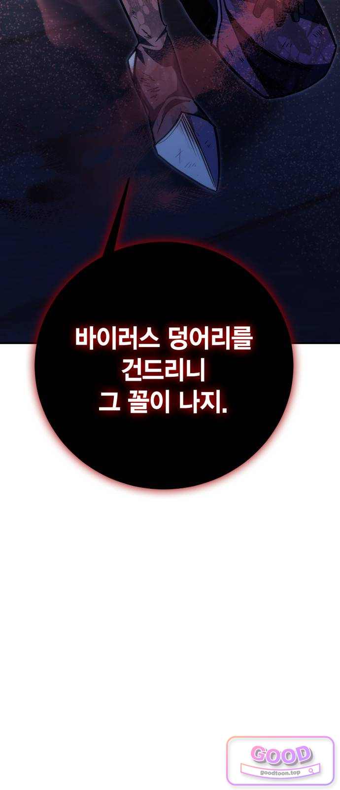 야매 힐러로 사는 법 169화 3