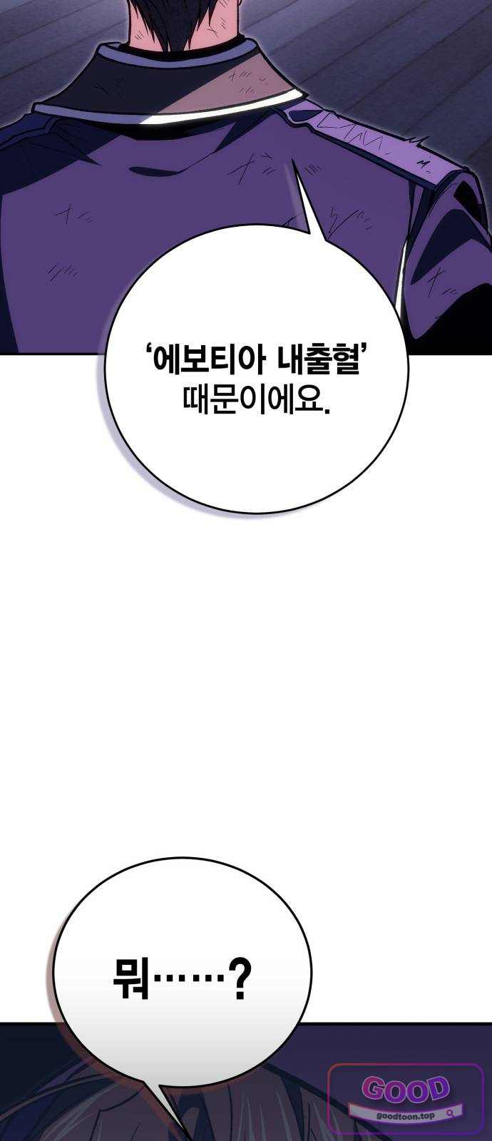 야매 힐러로 사는 법 169화 7