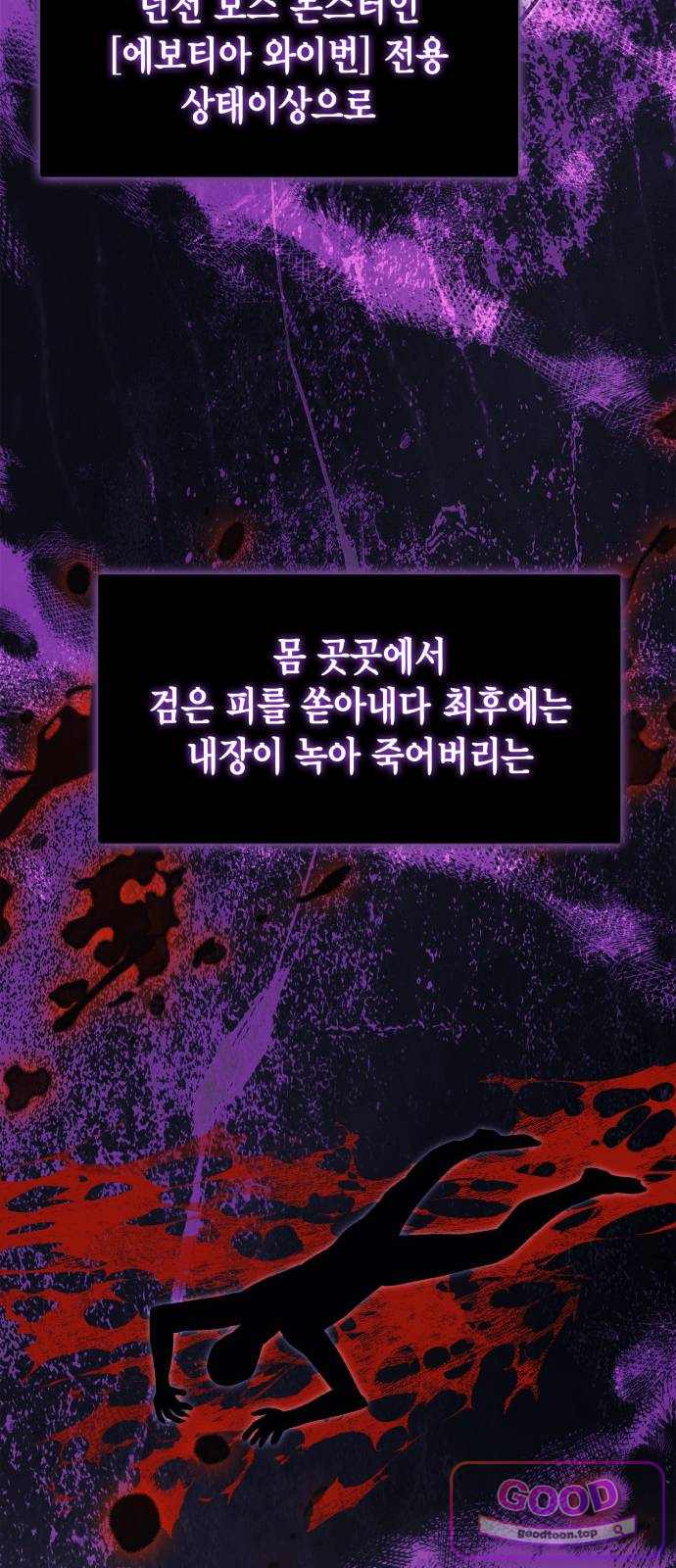 야매 힐러로 사는 법 169화 10