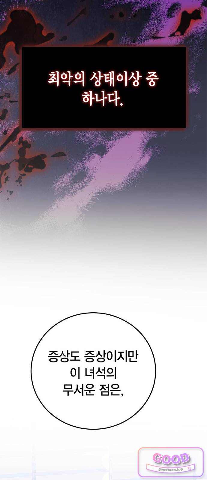 야매 힐러로 사는 법 169화 11