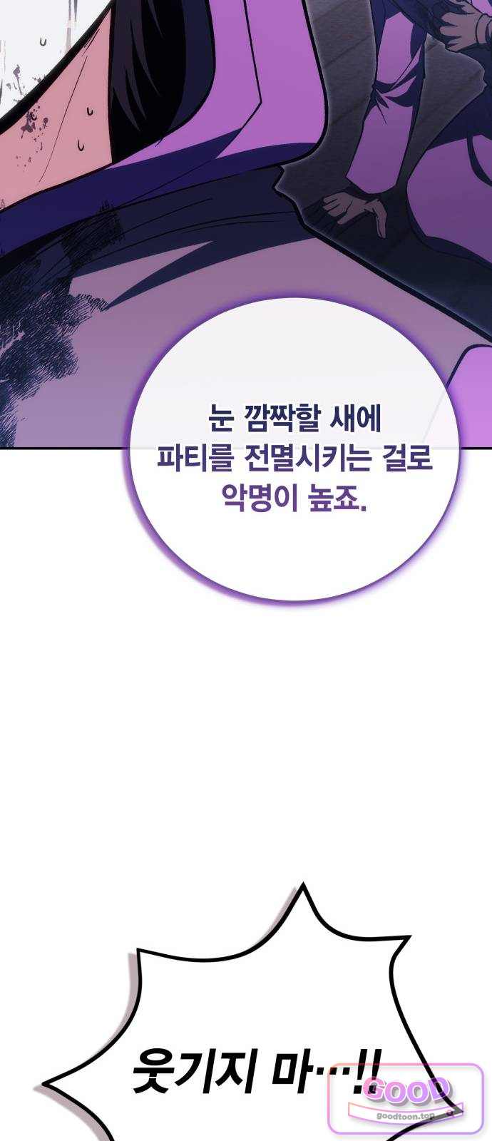 야매 힐러로 사는 법 169화 14