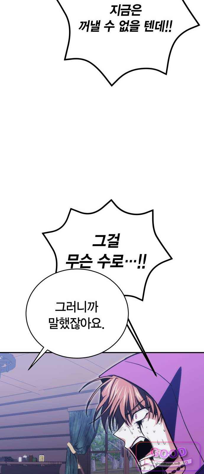 야매 힐러로 사는 법 169화 17