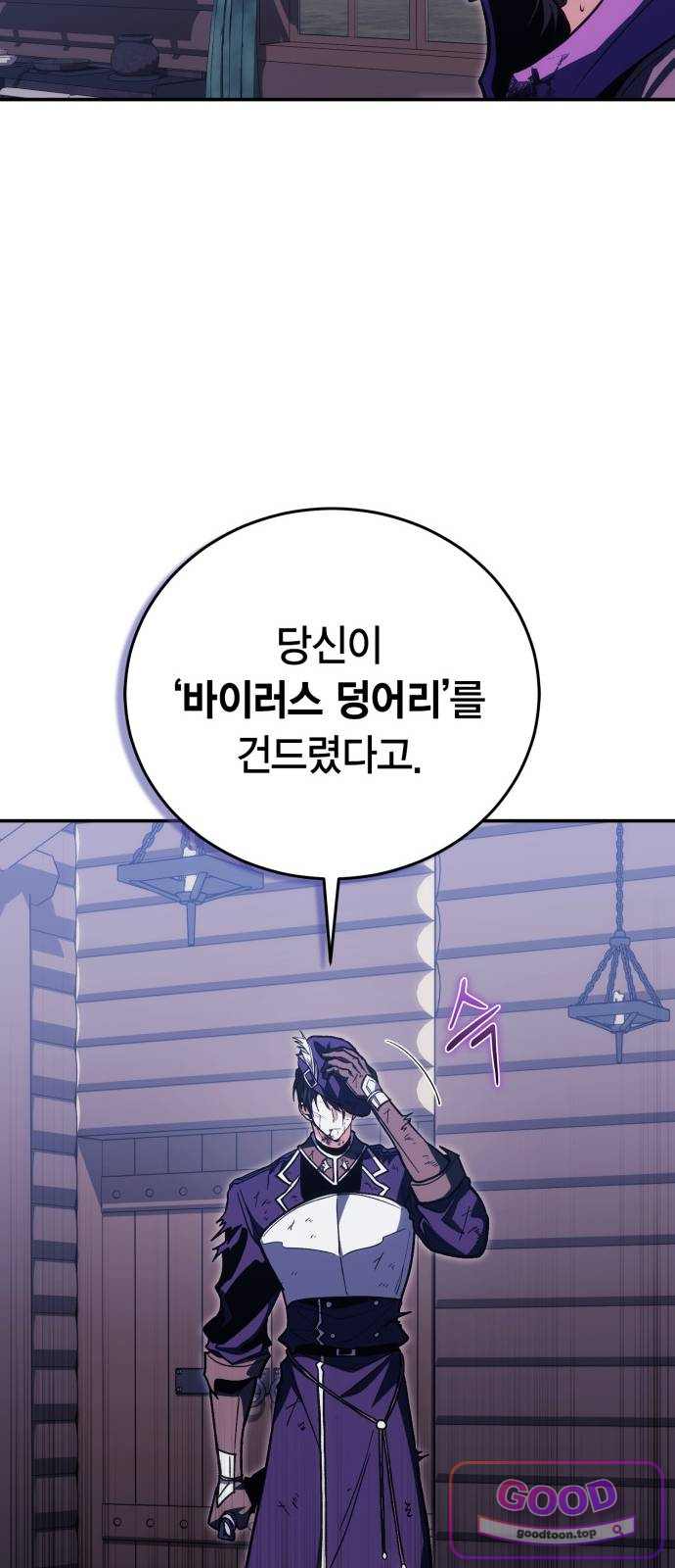 야매 힐러로 사는 법 169화 18