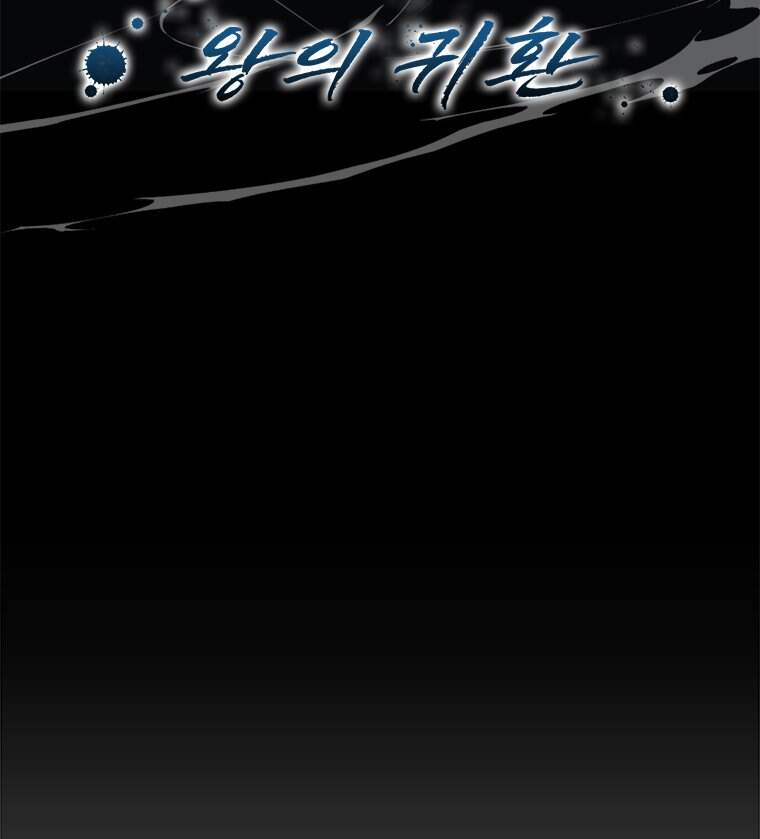 레드스톰 왕의 귀환 2부 88화 2
