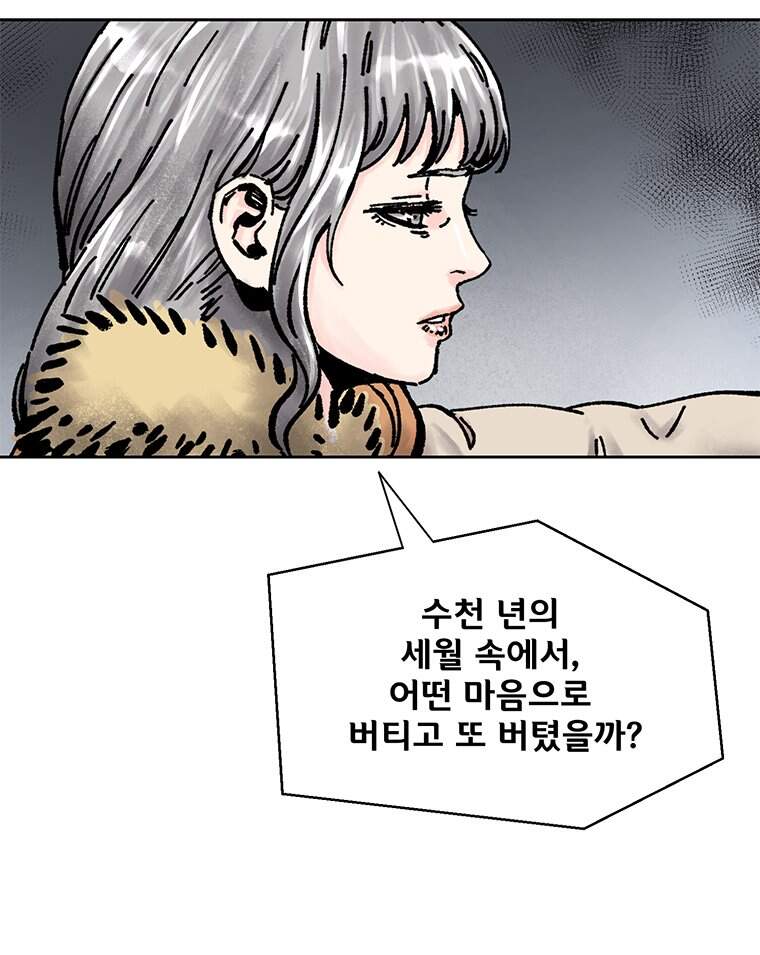 레드스톰 왕의 귀환 2부 88화 13